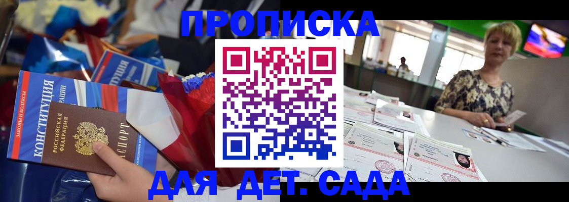 регистрация для дет. сада в Мценске