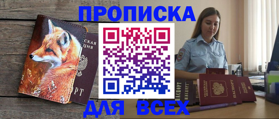 временная регистрация собственник в Мценске