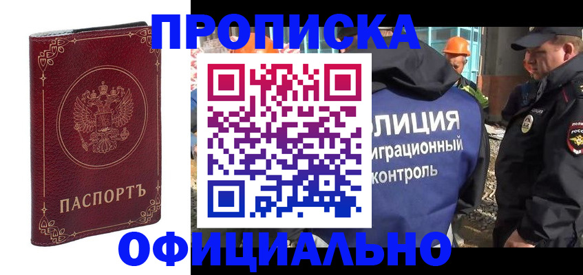 прописка штамп в Мценске