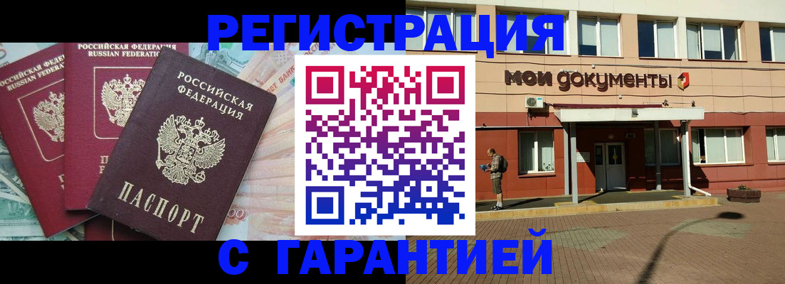 временная регистрация 2025 в Мценске