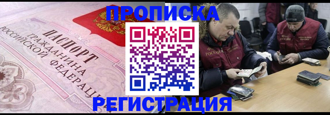 временная регистрация законно в Мценске